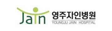 영주자인병원 이미지