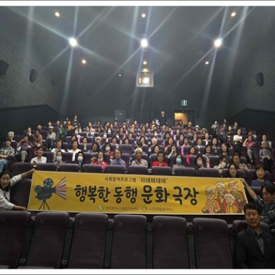 ‘행복한 동행, 문화극장’ 시네마데이 개최 이미지