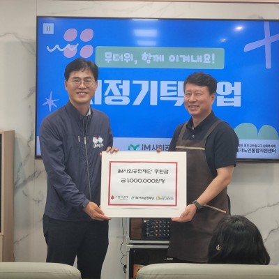 2025년 주야간보호서비스 iM지정기탁사업 초복행사 진행 이미지