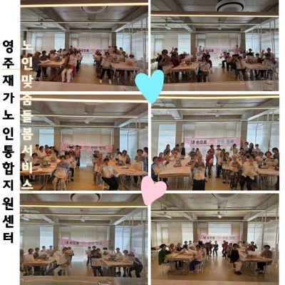 2025년 노인맞춤돌봄서비스 정신 건강 프로그램  「내 손으로 만든 행복 – 한과 힐링 클래스」 이미지