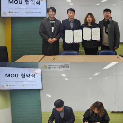 2026년 참다운나누미 MOU 협약 체결 이미지