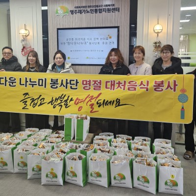 2026년 2월 12일 참다운나누미봉사단 저소득 식사배달 이용자 명절연휴 대체음식 후원 이미지