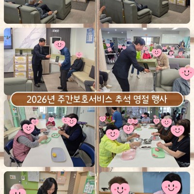 2026년 주간보호서비스 추석 명절 프로그램 이미지
