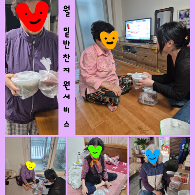 5월 재가노인지원서비스 밑반찬 지원 서비스 진행 이미지