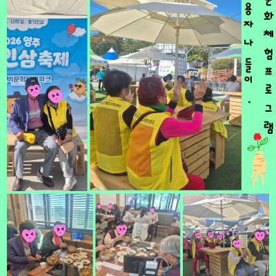 재가노인지원서비스 - 하반기 문화체험 프로그램(나들이) 이미지