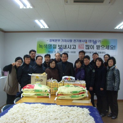 경북본부 기차사랑 전기봉사대와 함께 이미지