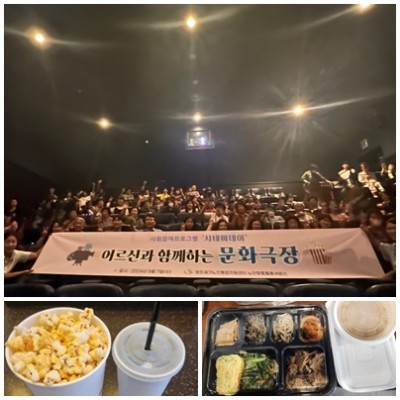 노인맞춤돌봄서비스 대상자들을 위한 특별한 시네마데이 ♡ 이미지