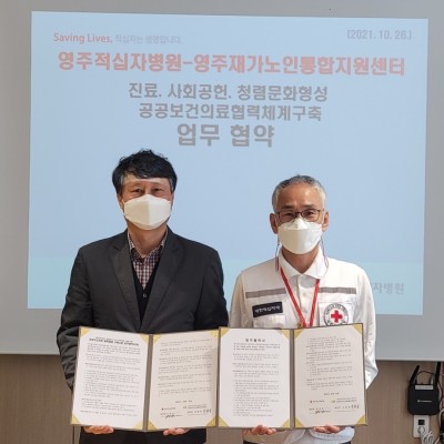 영주적십자병원과 MOU체결 이미지