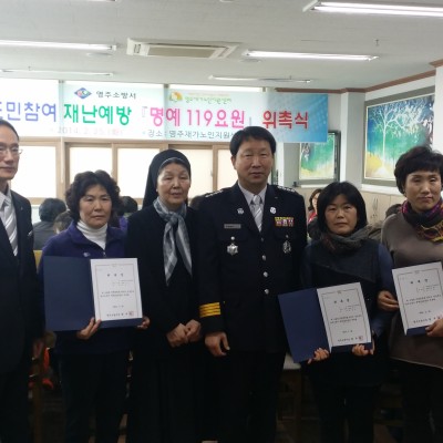 명예119요원 위촉식 이미지