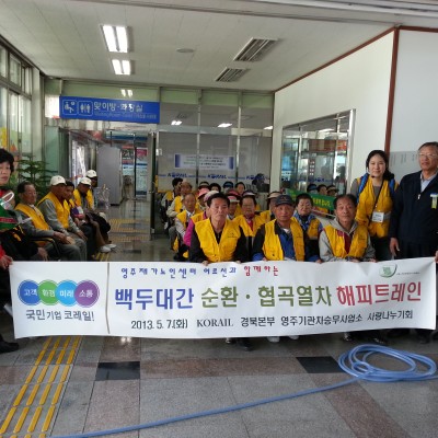 KORAIL과 함께하는 어버이날 기차여행 이미지