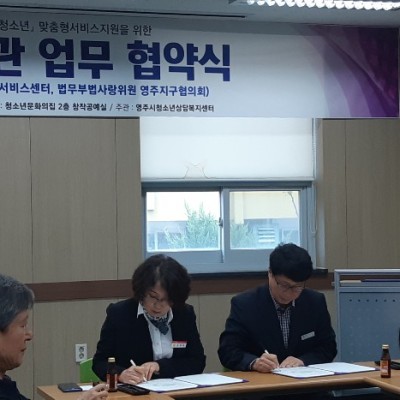 【 영주시청소년상담복지센터 협약식 체결 】 이미지