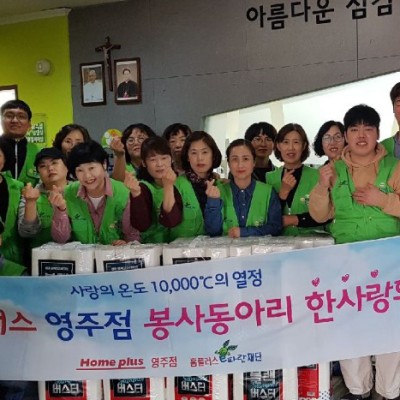 10월 14일(월) 홈플러스 영주점 봉사동아리 한사랑회 봉사 이미지