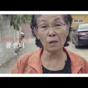 03 경상북도 어르신을 위한 노인복지콜센터 이미지