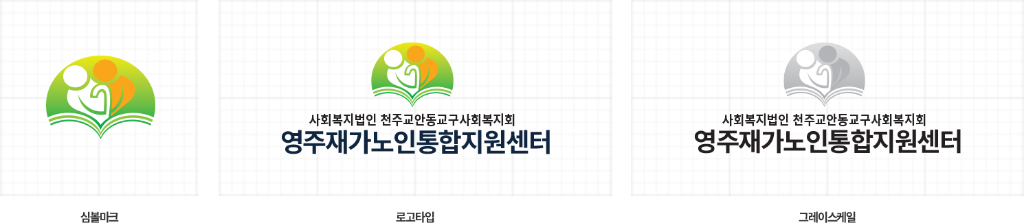 심볼마크, 로고타입, 그레이스케일타입 소개